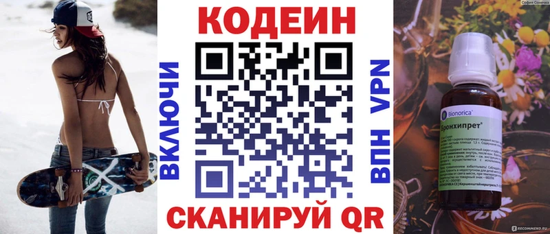 Codein напиток Lean (лин)  Купить  Трёхгорный 